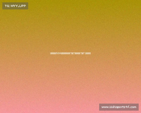 鲍尔透露:NBA胜被打断,女友的“突然”到来成最大“敌人”(鲍尔罚球) 鲍尔透露:NBA胜被打断,女友的“突然”到来成最大“敌人”(鲍尔罚球)